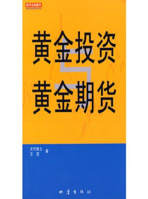 黃金投資黃金期貨