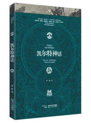 凱爾特神話