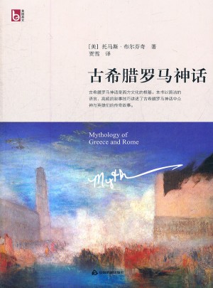 古希臘羅馬神話
