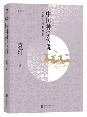 中國(guó)神話傳說(shuō)