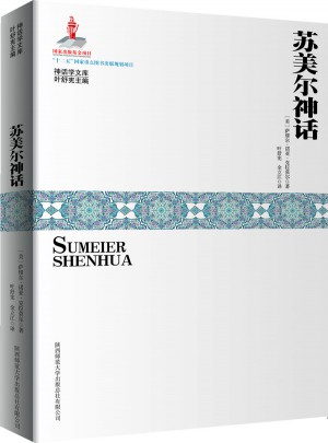 蘇美爾神話