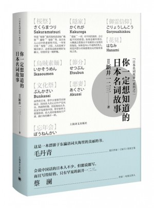 你一定想知道的日本名詞故事
