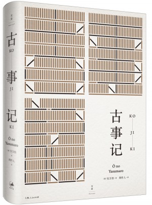古事記