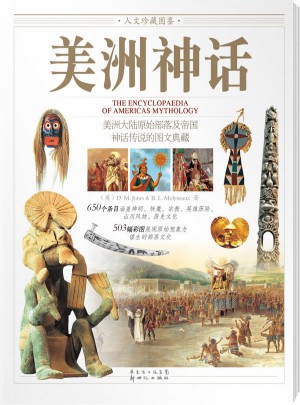 美洲神話