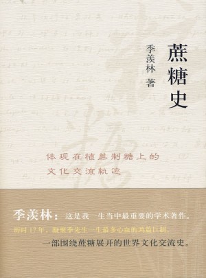 蔗糖史體現(xiàn)在植蔗制糖上的文化交流軌跡