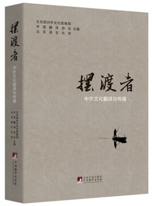 擺渡者