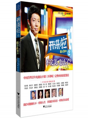 開講啦2：不，怎么了？
