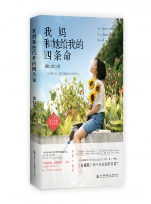 我媽和她給我的四條命