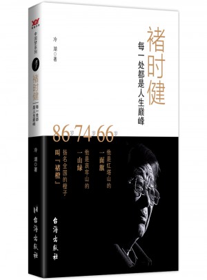 褚時(shí)健--每一處都是人生巔峰