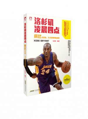 洛杉磯凌晨四點(diǎn)：科比告訴你，天才是如何煉成的