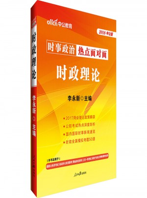 時政理論