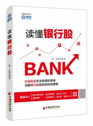 讀懂銀行股