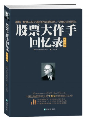 股票大作手回憶錄