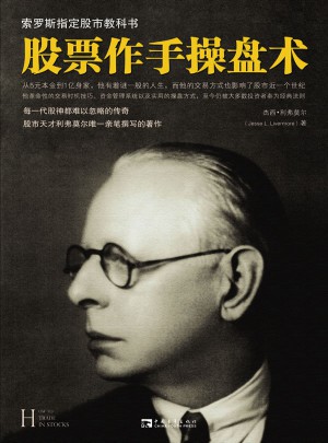 股票作手操盤術(shù)