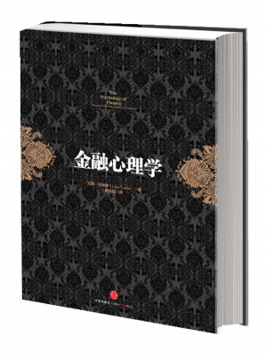 金融心理學