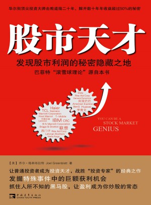 股市天才：發現股市利潤的秘密隱藏之地