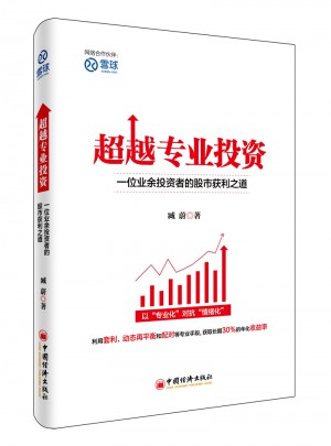超越專業投資：一位業余投資者的股市獲利之道
