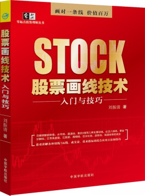 股票畫線技術入門與技巧