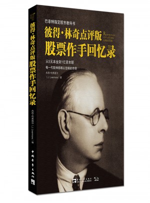股票作手回憶錄