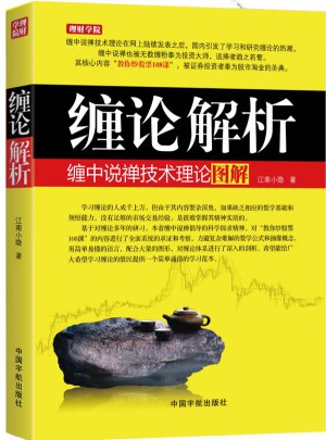 纏論解析：纏中說禪技術理論圖解