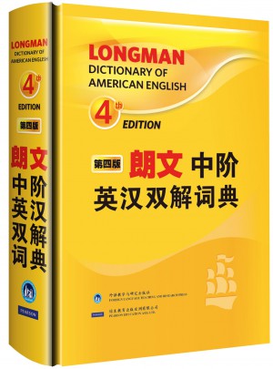 朗文中階英漢雙解詞典(第四版)