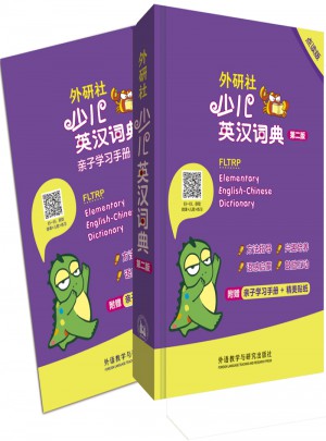 少兒英漢詞典(第二版)(點讀版)
