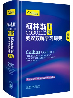 柯林斯COBUILD中階英漢雙解學習詞典(新版)