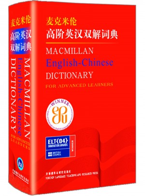 麥克米倫高階英漢雙解詞典
