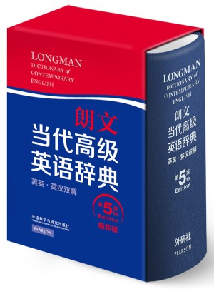 朗文當代高級英語辭典(英英.英漢雙解)(第五版)