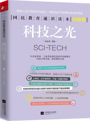 科技之光