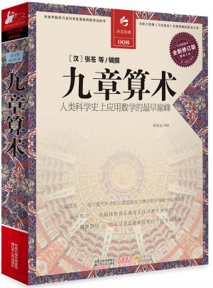 九章算術