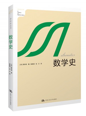 數學史