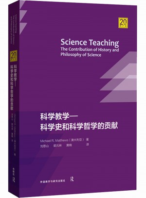 科學教學-科學史和科學哲學的貢獻
