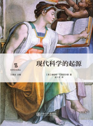 現代科學的起源