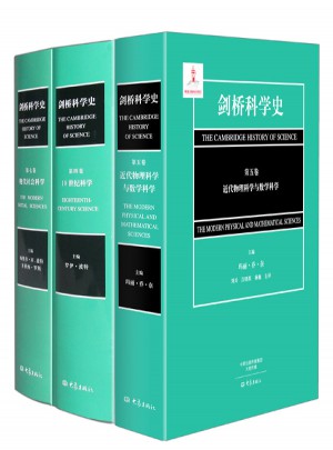 劍橋科學史（全3冊）