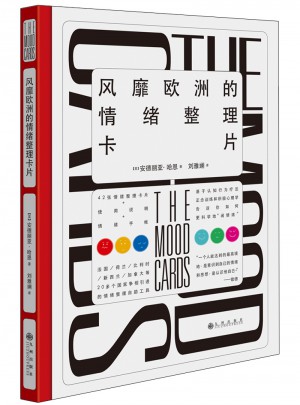 風(fēng)靡歐洲的情緒整理卡片