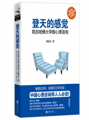 登天的感覺 : 我在哈佛大學(xué)做心理咨詢