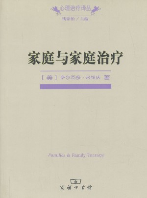家庭與家庭治療