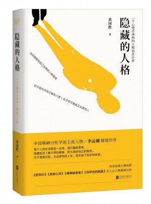 隱藏的人格