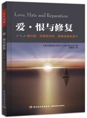 萬千心理·愛恨與修復