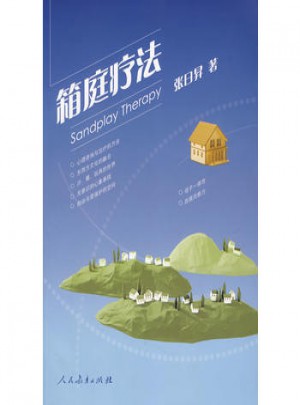 箱庭療法