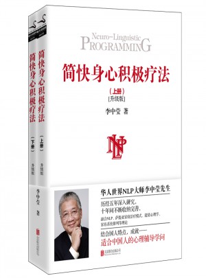簡快身心積極療法（全2冊）