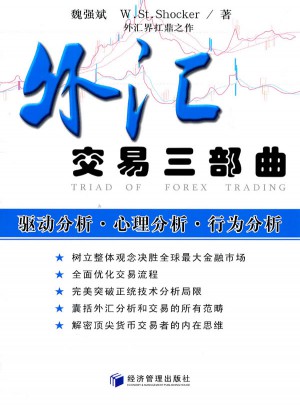 外匯交易三部曲