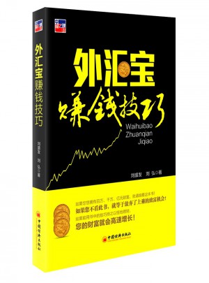 外匯寶賺錢技巧