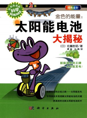 金色的能量：太陽能電池大揭秘