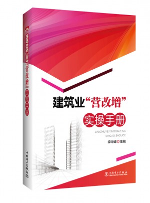 建筑業營改增實操手冊
