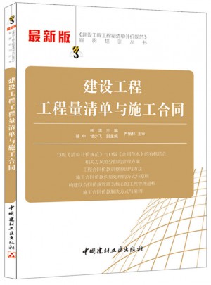 建設工程工程量清單與施工合同
