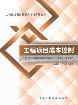 工程項目成本控制