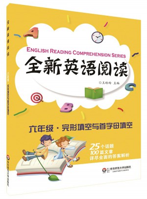 全新英語閱讀:六年級·完形填空與首字母填空