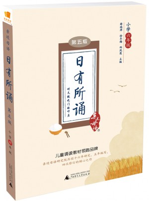 親近母語(yǔ)·日有所誦第五版小學(xué)六年級(jí)